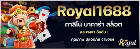 Royal1688 สล็อตออนไลน์ คาสิโนออนไลน์ เล่นผ่านมือถือ สมัครฟรี.
